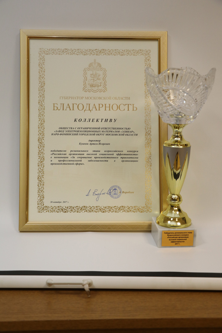 Завод «Элинар» — предприятие высокой социальной эффективности
